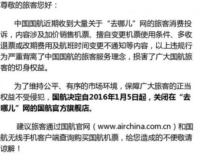 五天！四大航空公司集體“封殺”去哪兒網(wǎng)，旅客票務(wù)代理亂象引行業(yè)震動(dòng)